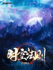 时空法则厉害还是力量法则厉害